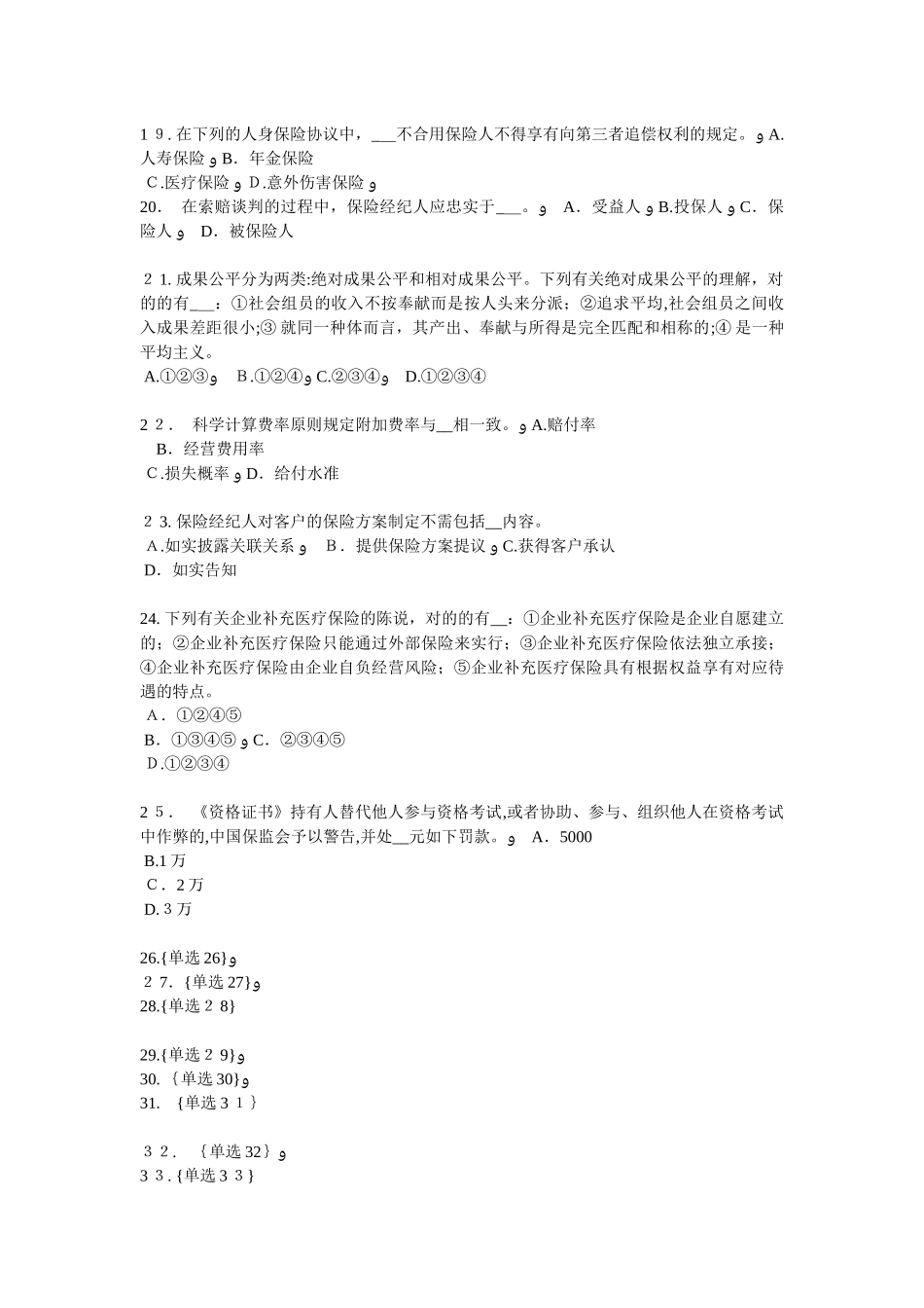 2025年江苏省员工福利规划师考试试卷_第3页