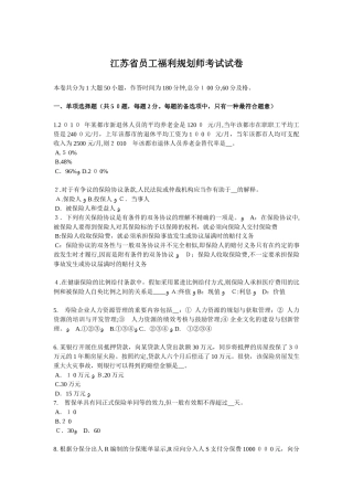 2025年江苏省员工福利规划师考试试卷
