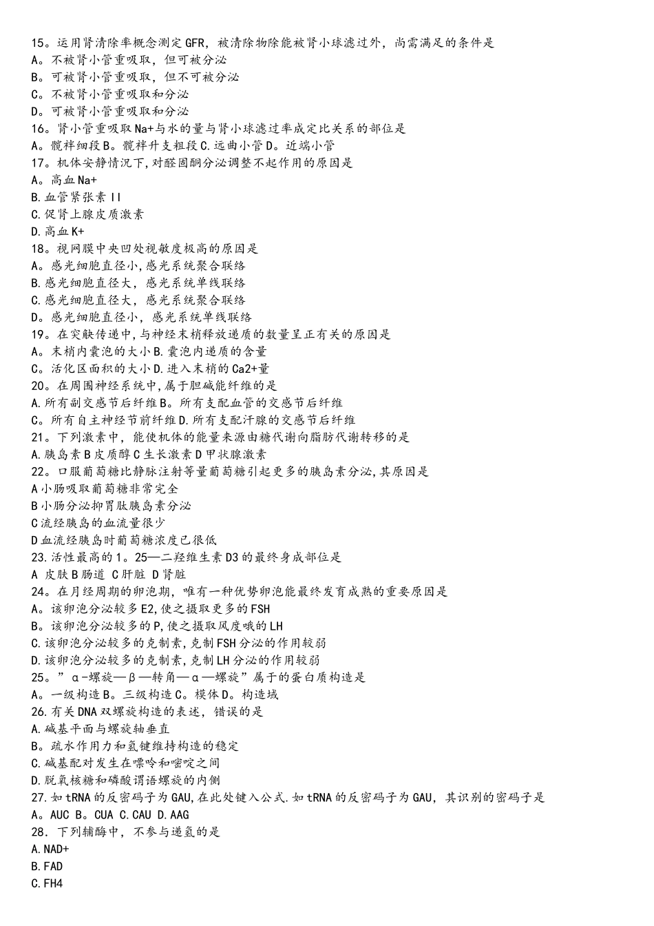 2025年考研西医综合真题_第2页