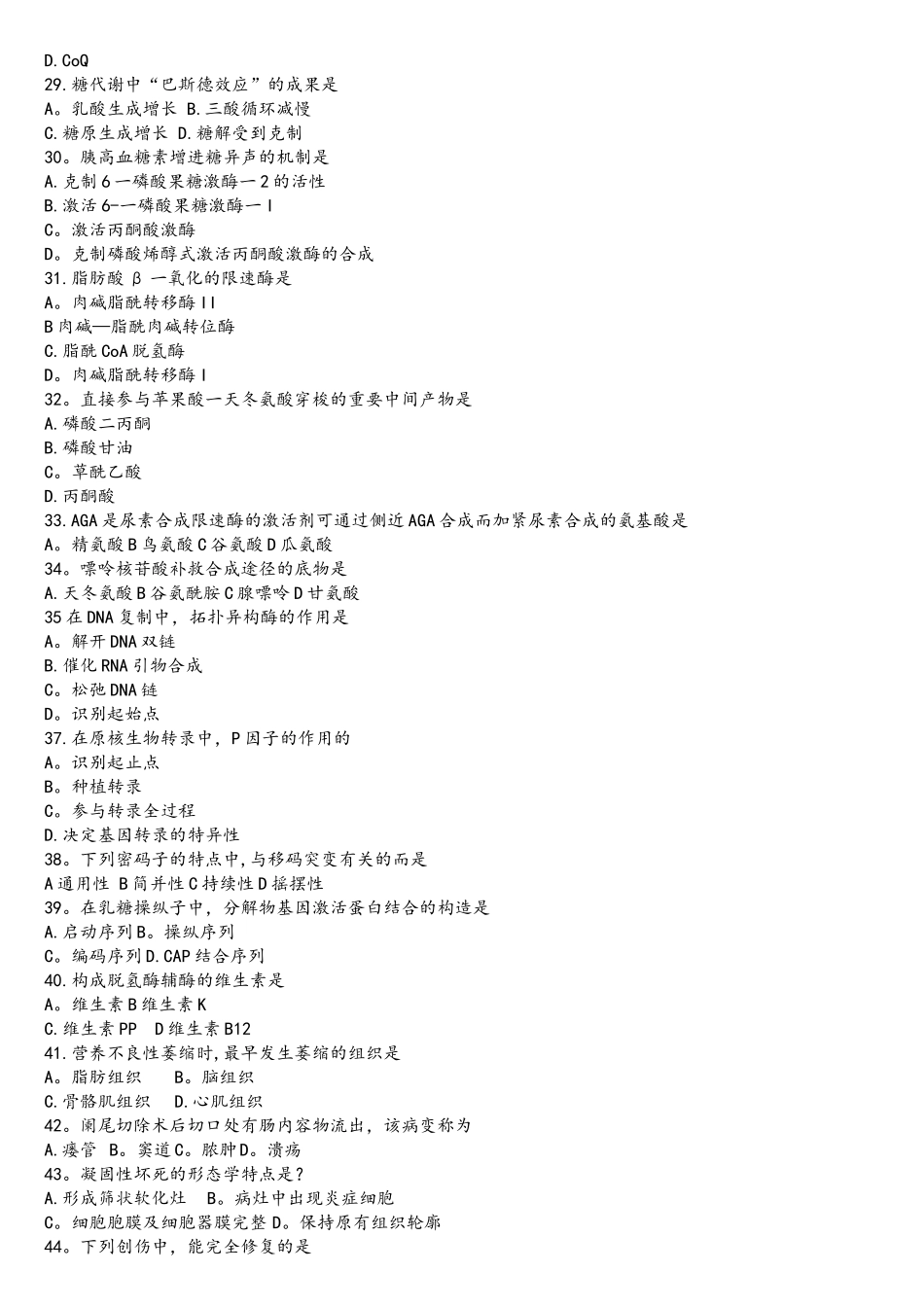 2025年考研西医综合真题_第3页