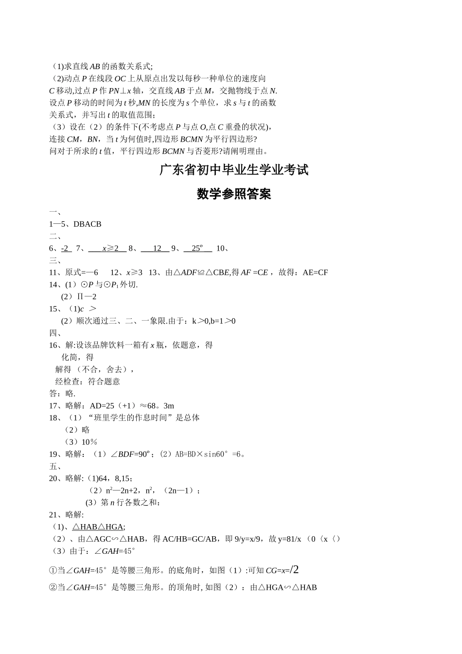2025年广东中考数学真题试卷及答案_第3页