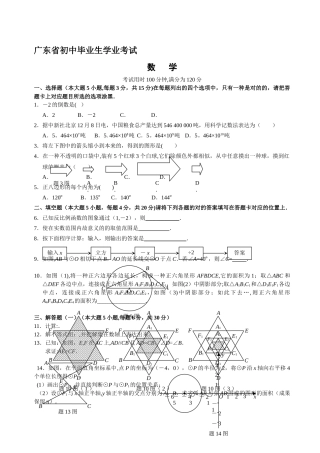 2025年广东中考数学真题试卷及答案