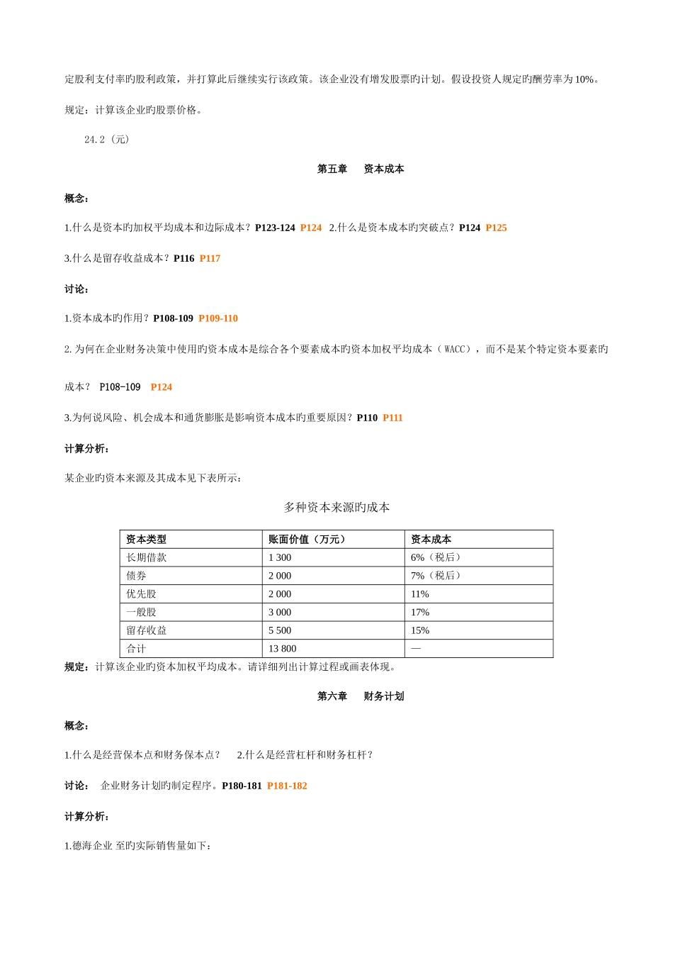 2025年专升本财务管理学期末复习资料_第3页