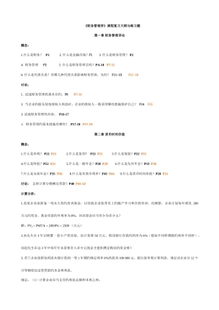 2025年专升本财务管理学期末复习资料