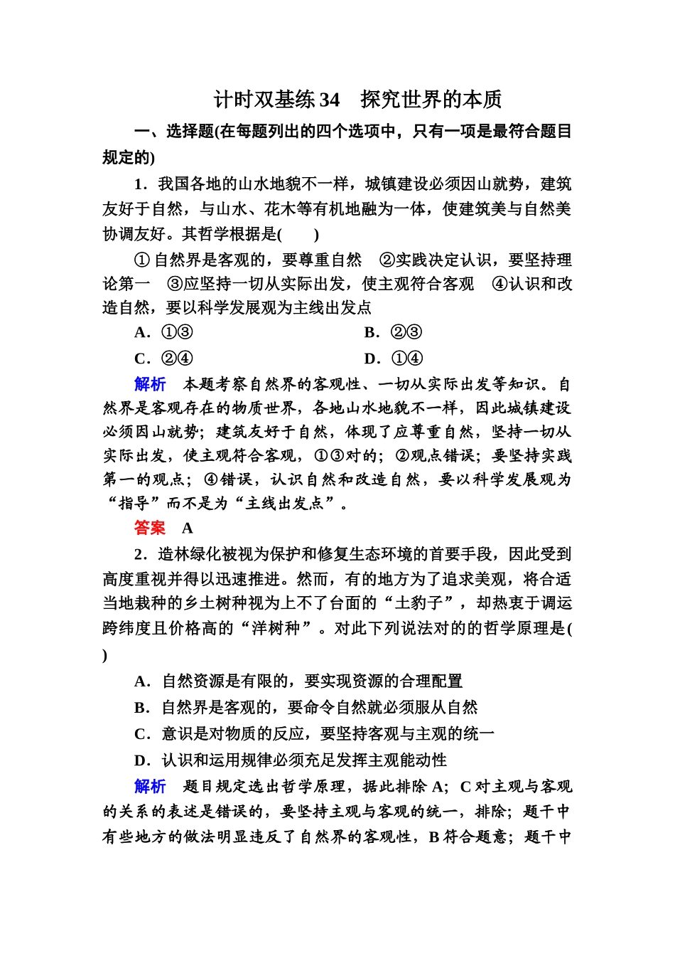 2025年高考政治第一轮复习知识点课时训练_第1页