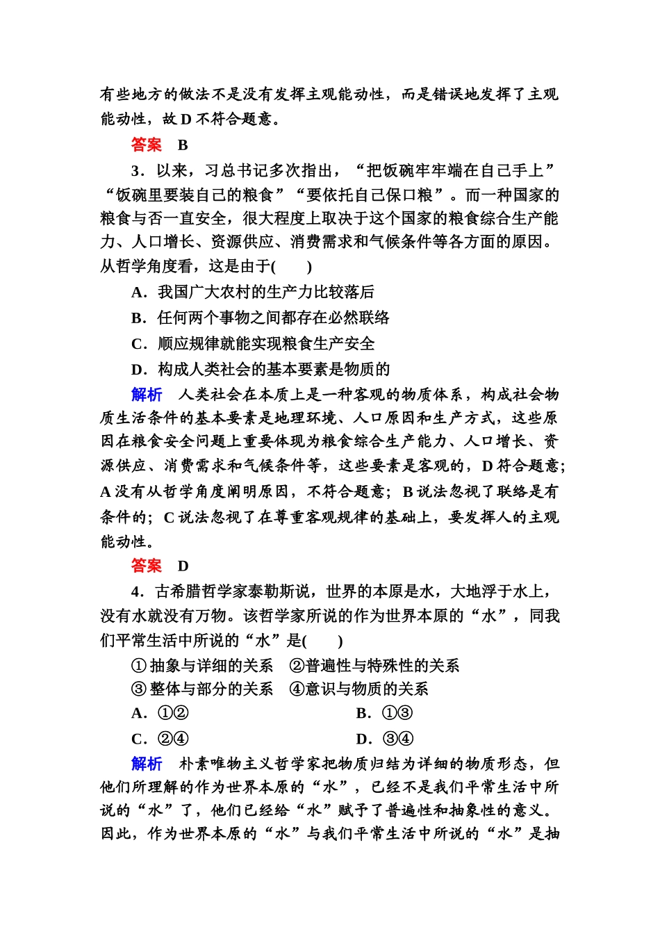 2025年高考政治第一轮复习知识点课时训练_第2页