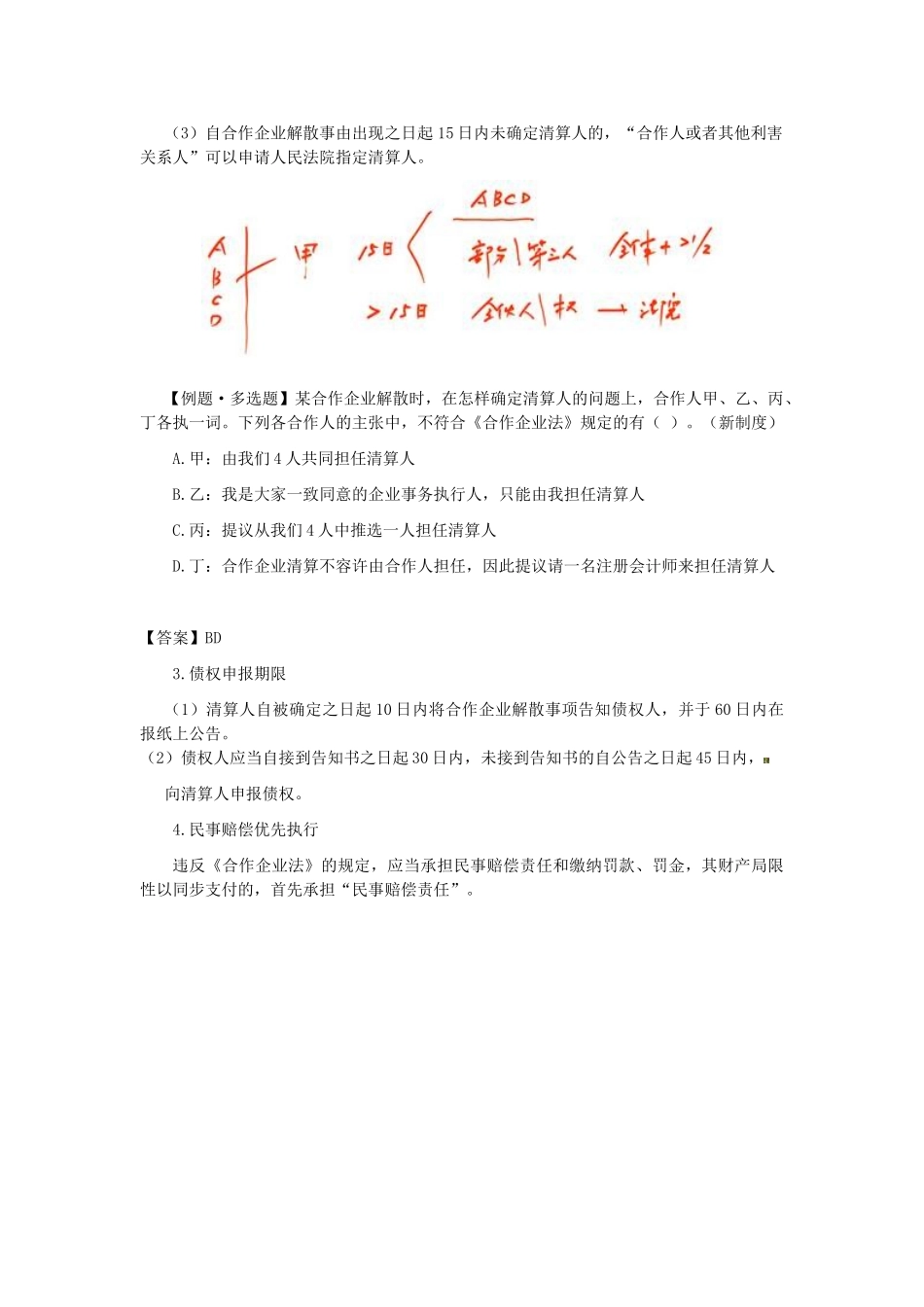 2025年注会经济法科目考点解读第05章合伙企业法律制度_第3页