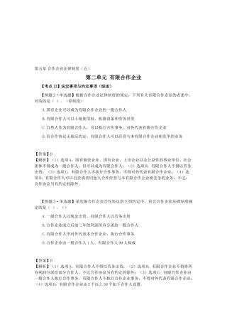 2025年注会经济法科目考点解读第05章合伙企业法律制度