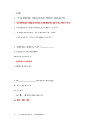 2025年photoshop考试的题库范本
