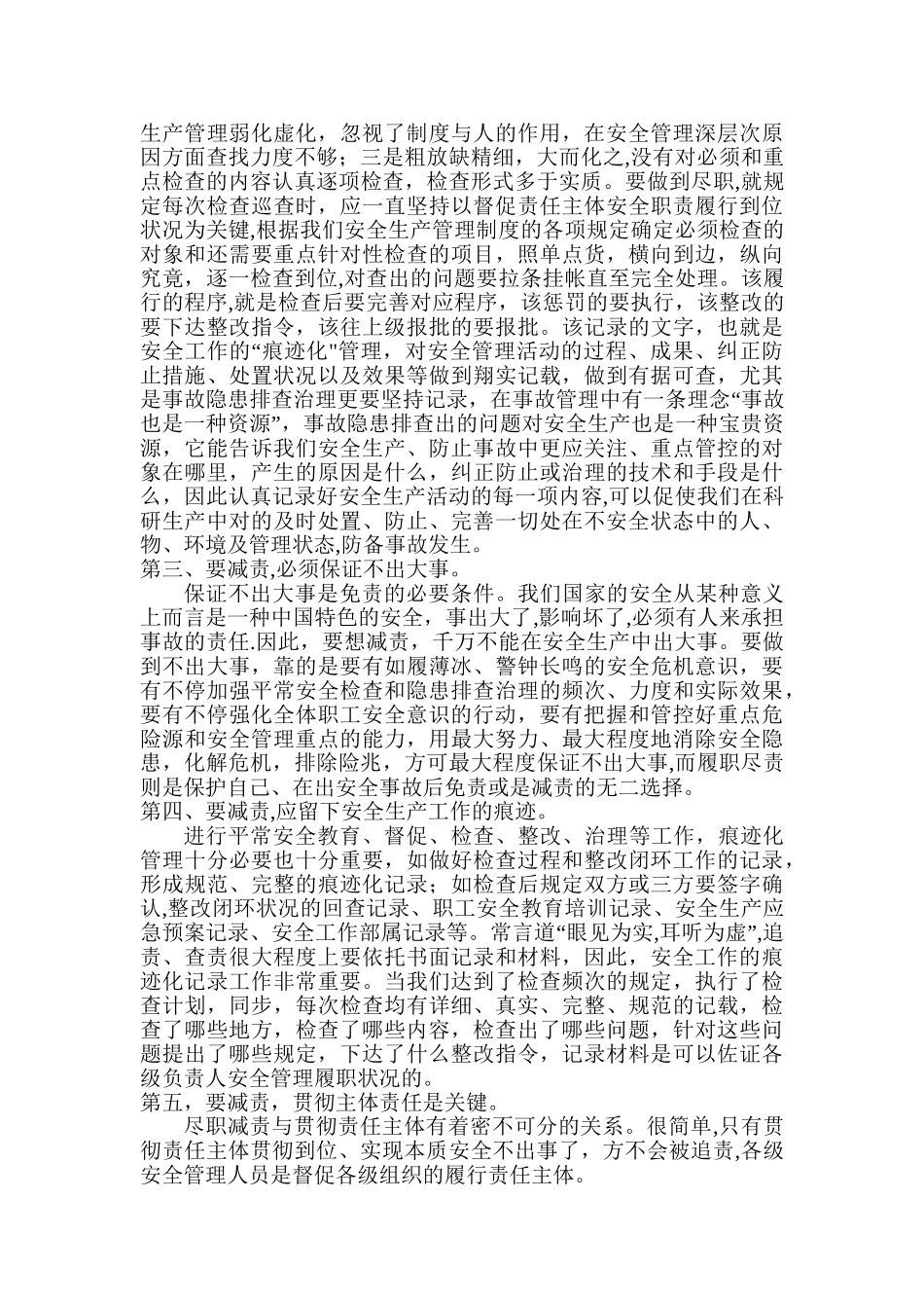 2025年安全员履行职责的方法_第2页