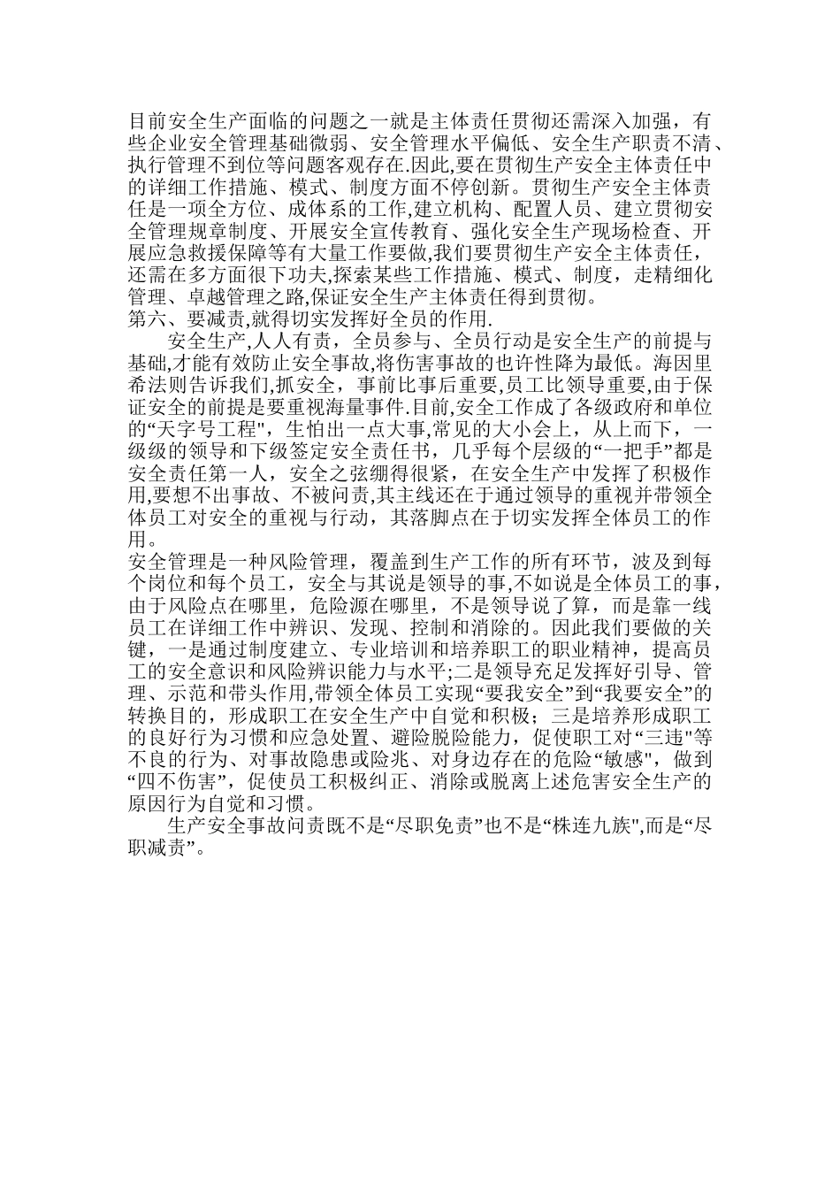 2025年安全员履行职责的方法_第3页