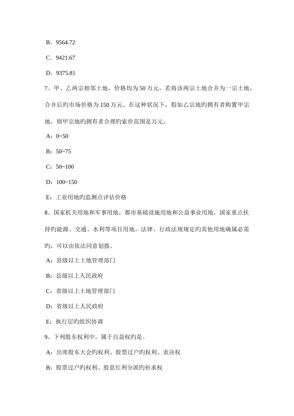 2025年上半年上海房地产估价师制度与政策房地产开发企业资质管理试题_第3页