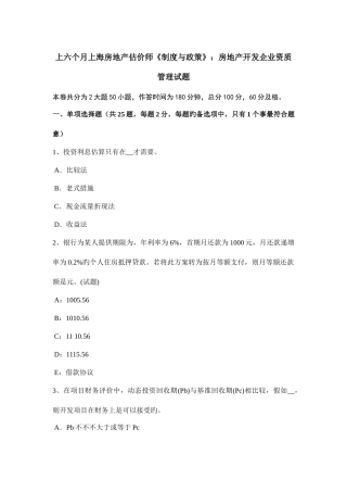 2025年上半年上海房地产估价师制度与政策房地产开发企业资质管理试题