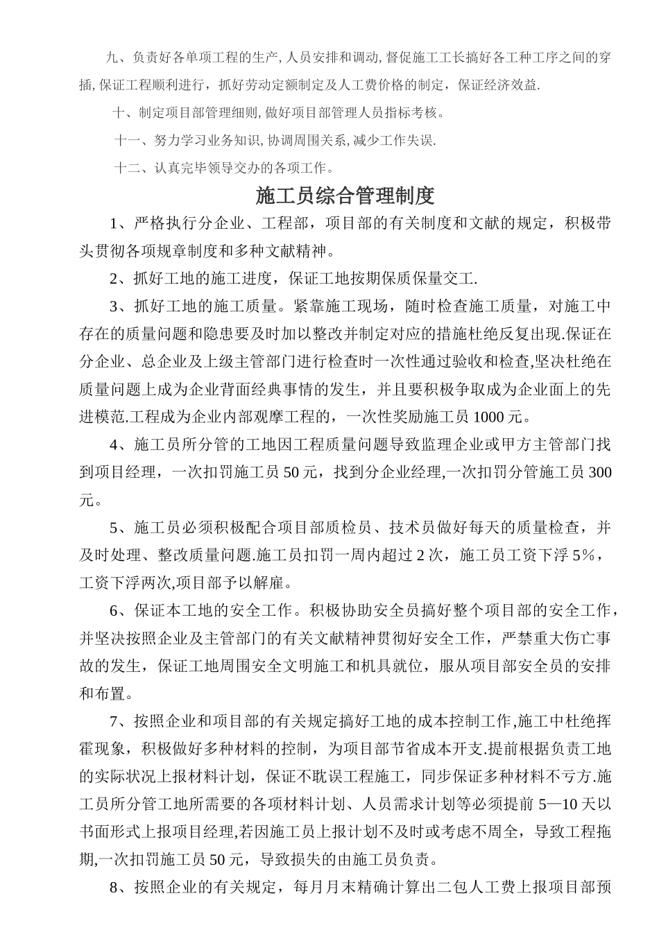 2025年工程项目部管理制度全套_第2页