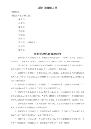 2025年工程项目部管理制度全套