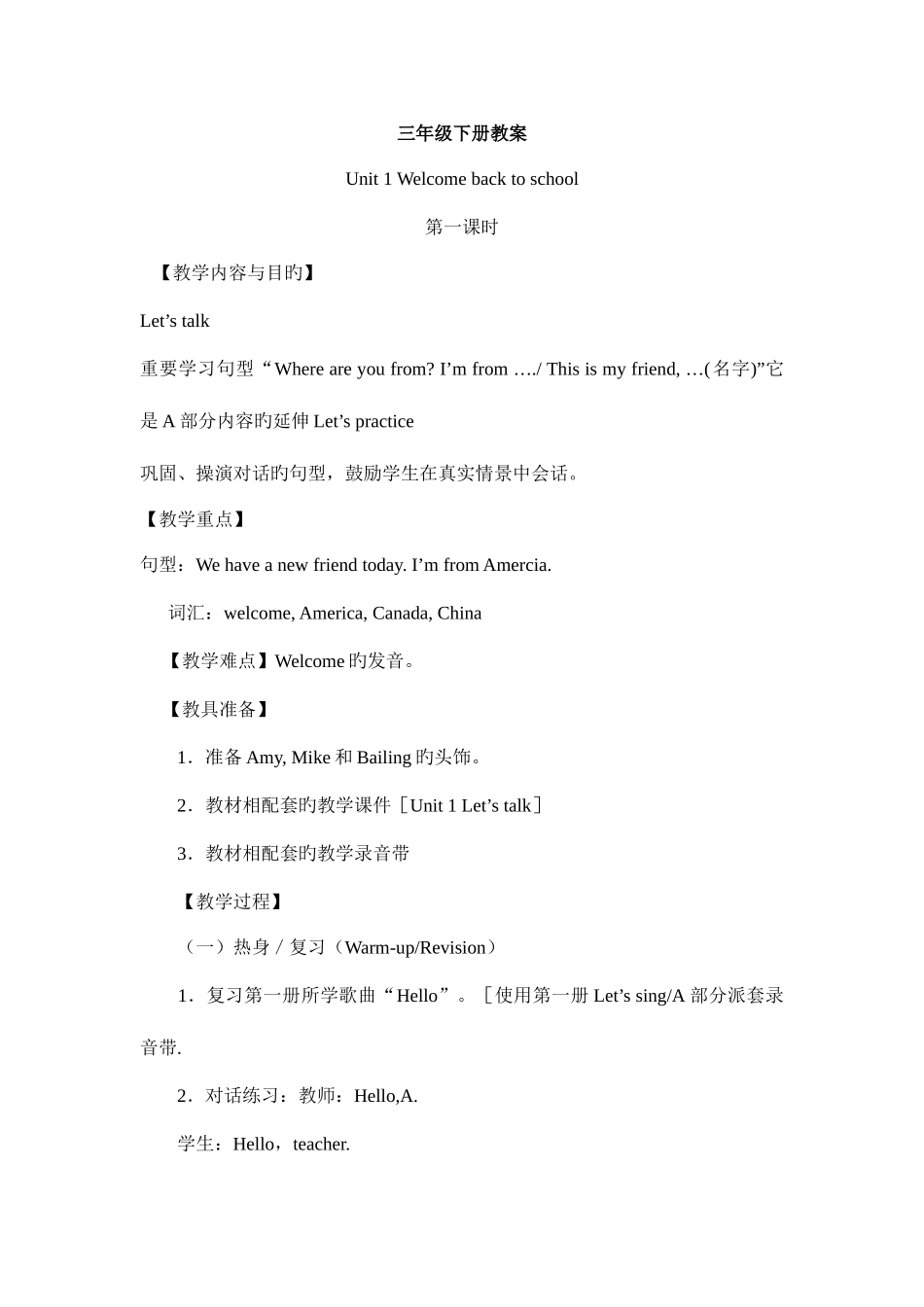 2025年PEP人教版小学三年级英语下册全册教案_第1页