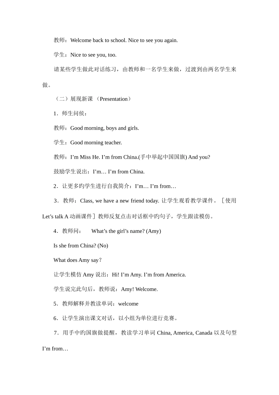 2025年PEP人教版小学三年级英语下册全册教案_第2页