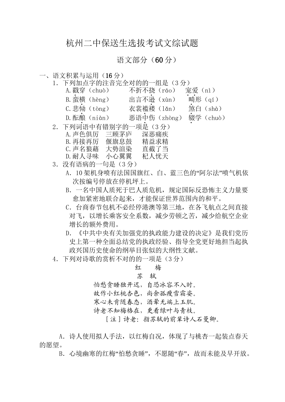 2025年杭州二中保送生选拔考试文综试题电子教案_第2页