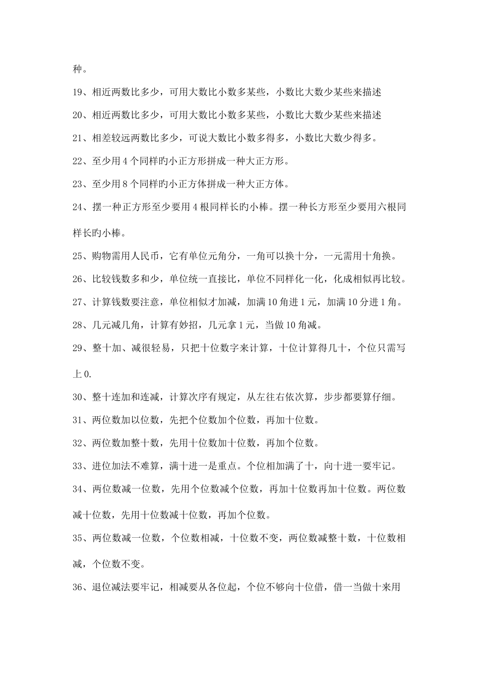 2025年一年级下册数学口诀知识点归纳期末复习资料_第2页