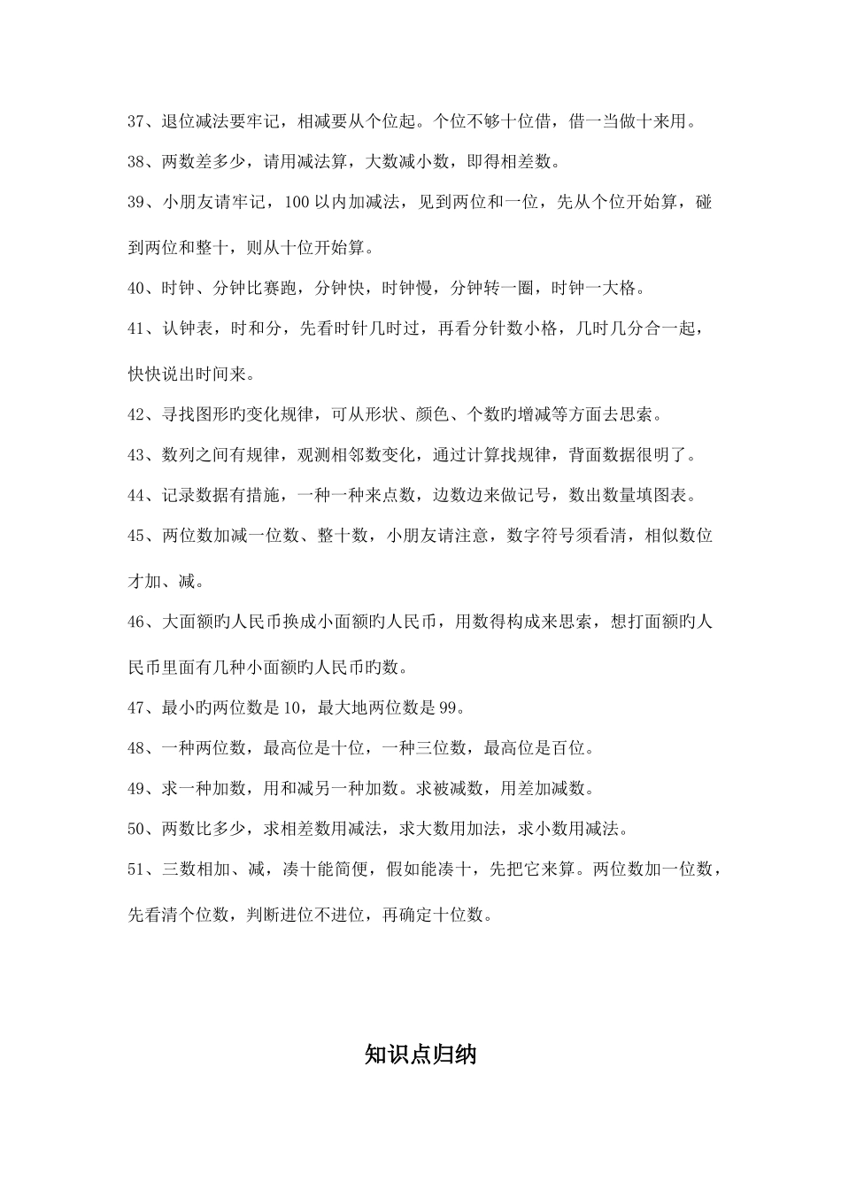 2025年一年级下册数学口诀知识点归纳期末复习资料_第3页