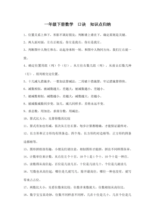2025年一年级下册数学口诀知识点归纳期末复习资料