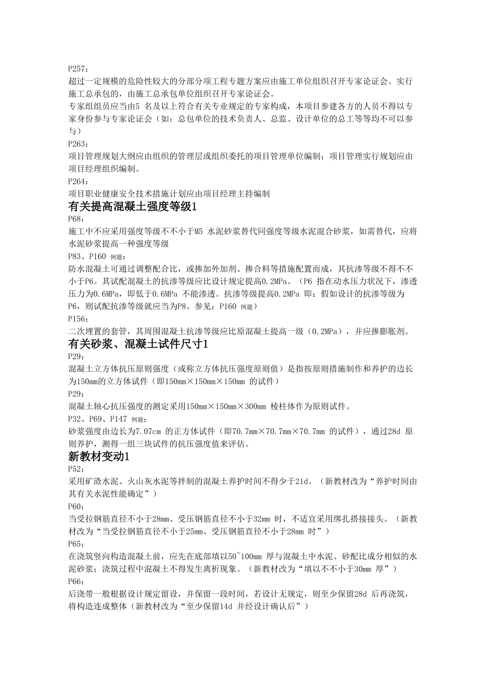 2025年二建建筑工程管理与实务考点资料整理版_第3页