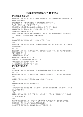 2025年二建建筑工程管理与实务考点资料整理版