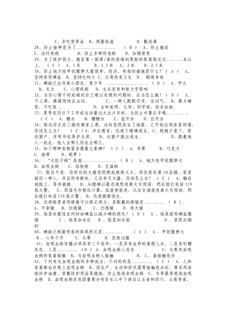 2025年江苏省中小学教师健康知识网络竞赛题库_第3页