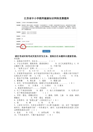 2025年江苏省中小学教师健康知识网络竞赛题库