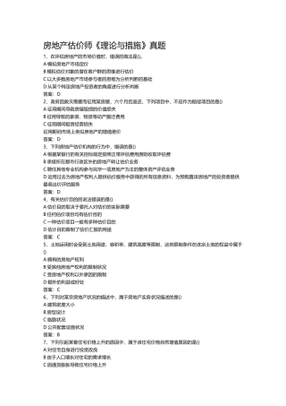 2025年房地产估价师理论与方法真题