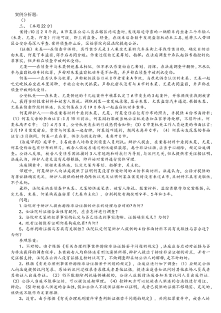 2025年司法考试刑事诉讼法历年真题解析主观题