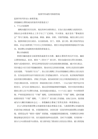 2025年电大中央电大监督学形成性考核册答案