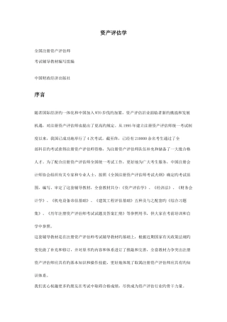 2025年全国注册资产评估师考试辅导教材