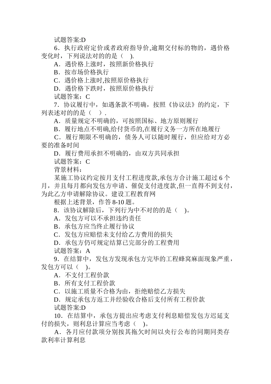 2025年二级建造师法规考题_第2页