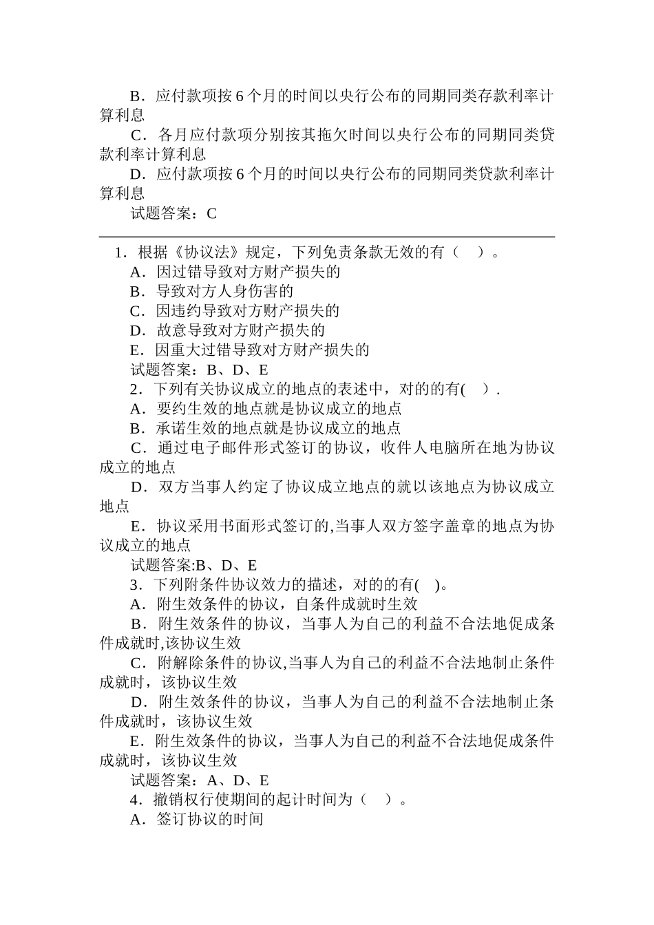 2025年二级建造师法规考题_第3页