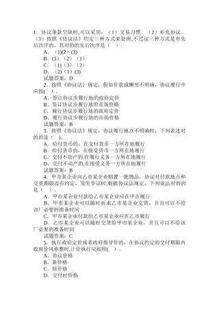 2025年二级建造师法规考题