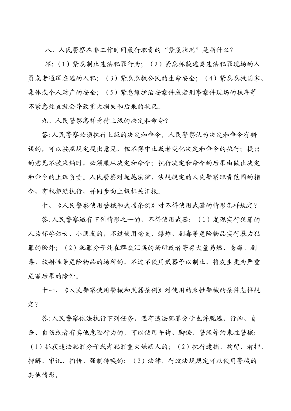 2025年高级执法资格考试模拟试题_第2页