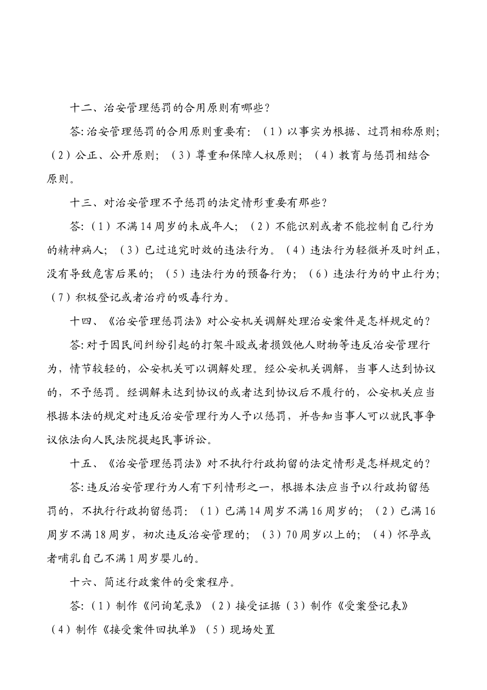 2025年高级执法资格考试模拟试题_第3页