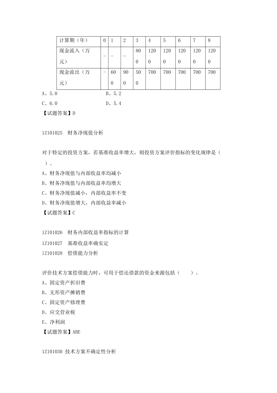 2025年一级建造师考试建设工程经济真题及解析_第3页
