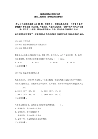 2025年一级建造师考试建设工程经济真题及解析