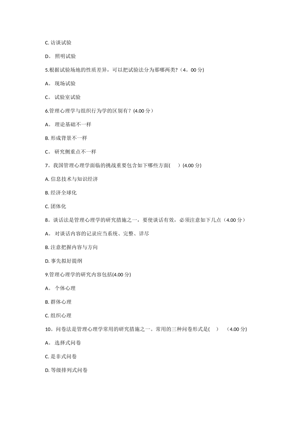 2025年电大专科管理心理学试题答案_第3页