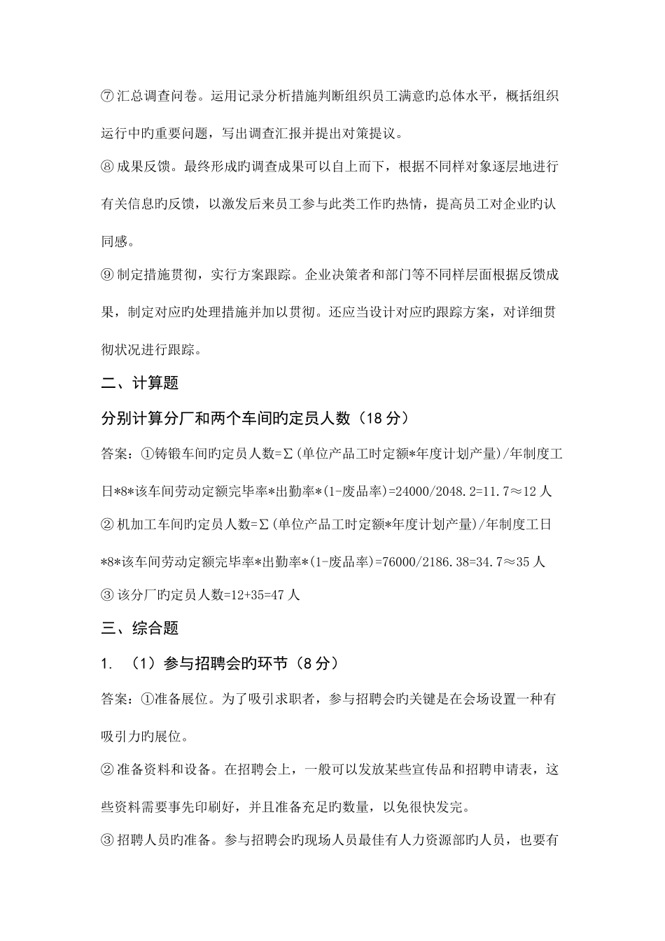 2025年人力资源管理师三级考试专业能力真题及答案_第2页