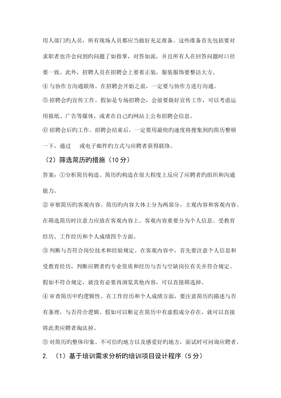 2025年人力资源管理师三级考试专业能力真题及答案_第3页