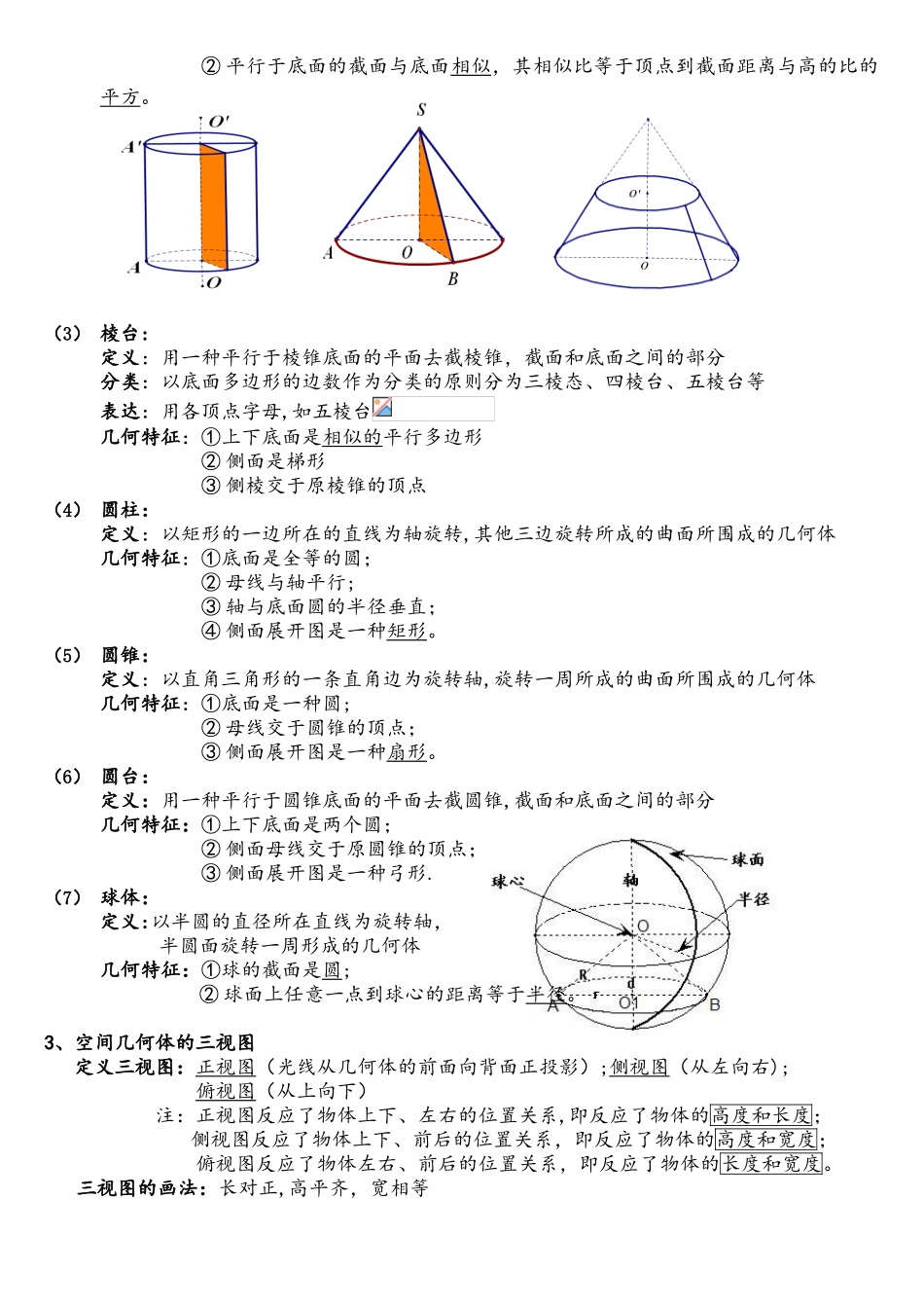 2025年教师高一数学必修2第一章知识点总结空间几何体_第2页