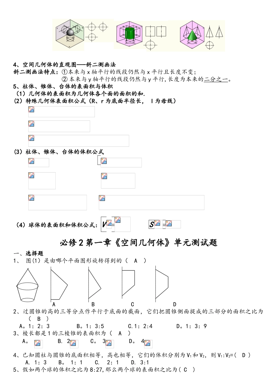 2025年教师高一数学必修2第一章知识点总结空间几何体_第3页
