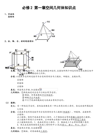 2025年教师高一数学必修2第一章知识点总结空间几何体