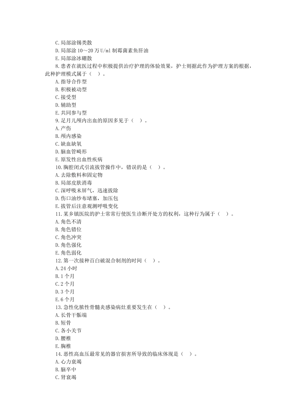 2025年事业单位考试护理学知识真题及答案医疗卫生系统招聘_第2页