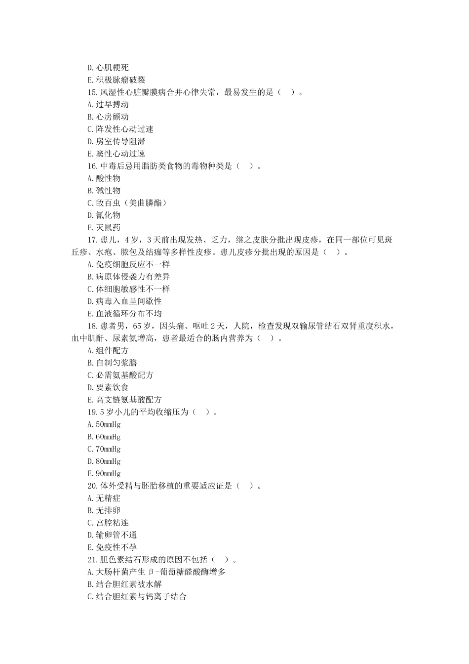 2025年事业单位考试护理学知识真题及答案医疗卫生系统招聘_第3页