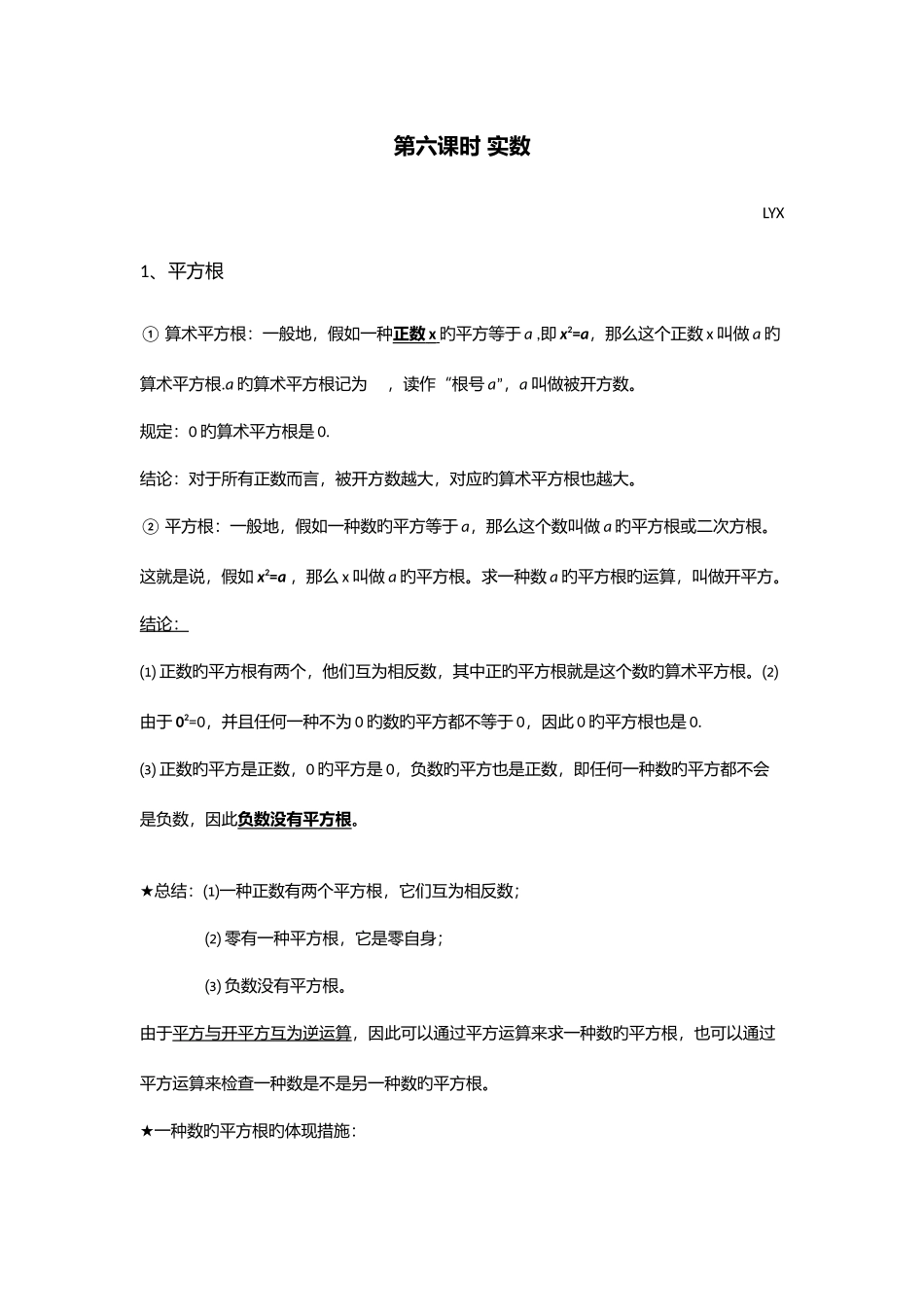 2025年七年级数学实数单元知识点总结以及例题_第1页