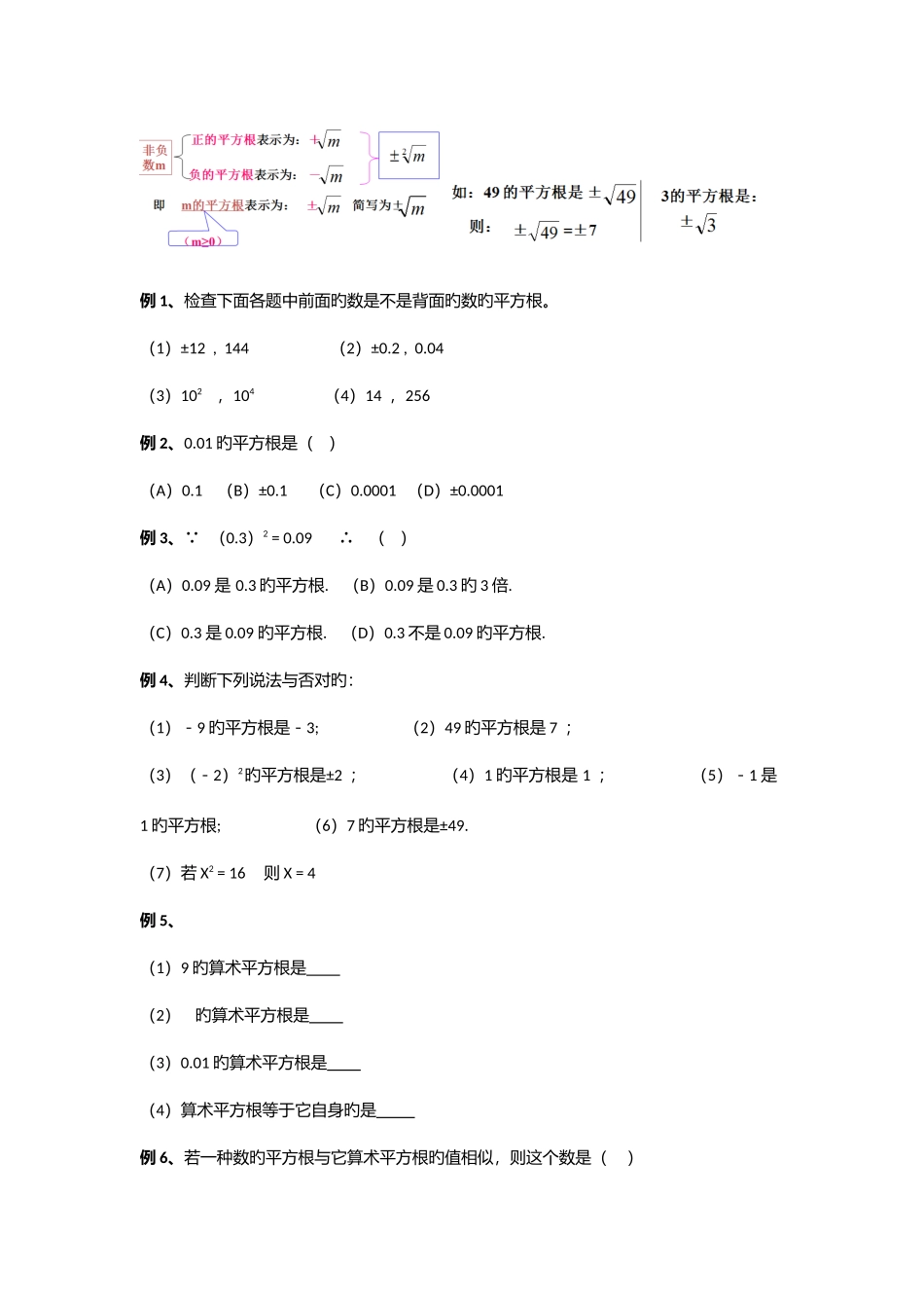 2025年七年级数学实数单元知识点总结以及例题_第2页